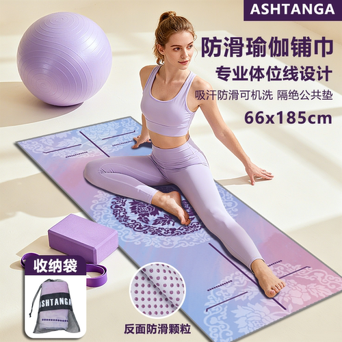 防滑瑜伽铺巾户外加宽印花