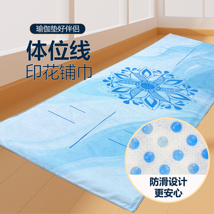 体位线瑜伽垫铺巾防滑双面瑜伽铺巾无味便携折叠吸汗防滑垫巾