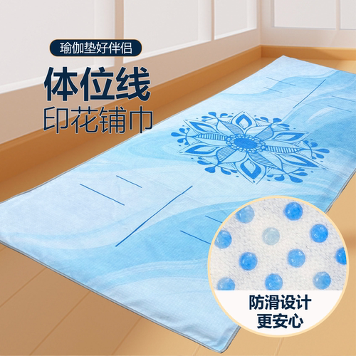 阿斯汤伽防滑双面瑜伽铺巾