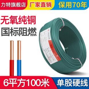 修纯铜芯六硬塑线电缆 6平方电线100米国标家用BV铜线阻燃单股家装