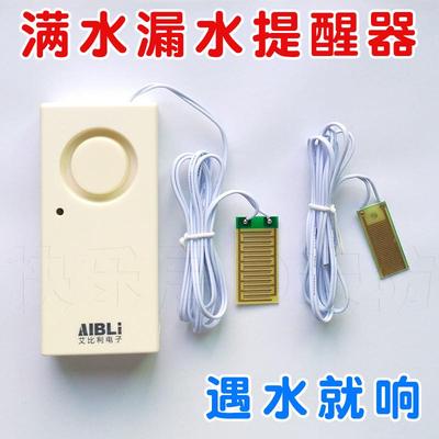 双感应片满水漏水溢水提醒器鱼缸水箱水桶水位报警器 遇水就响