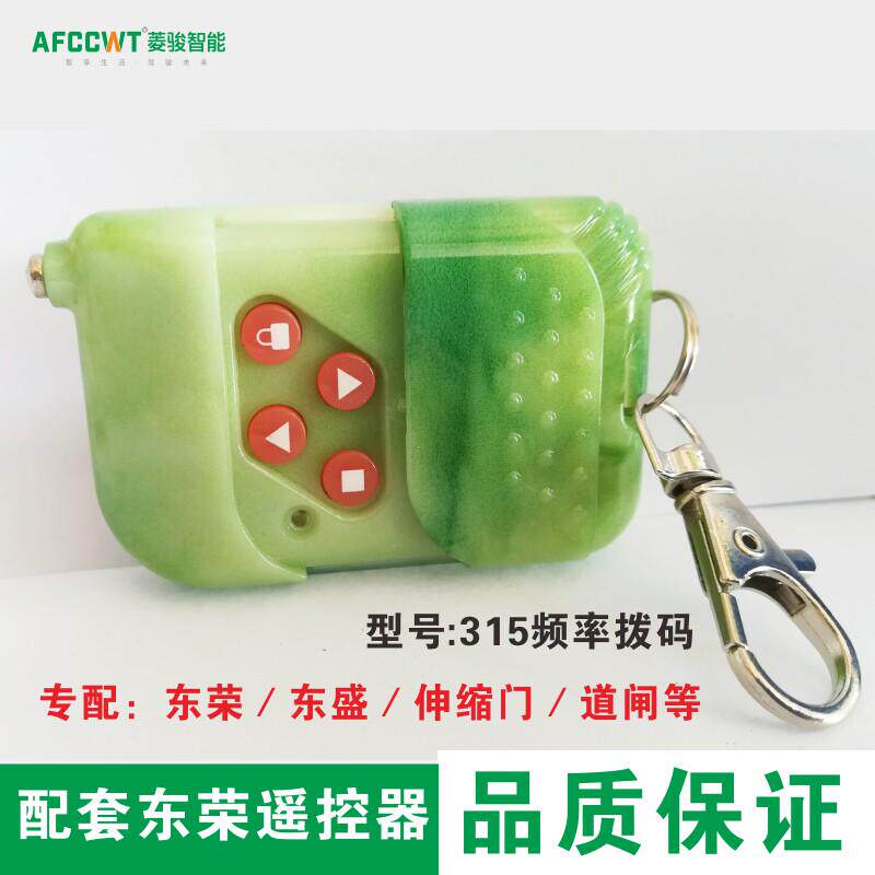 东荣电动卷闸门遥控东荣开门机控制器315发射器东盛车库卷门遥