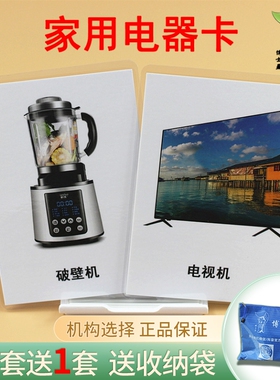 博士星教具 电器类闪卡自闭症训练教材卡片 语言发育迟缓训练卡片