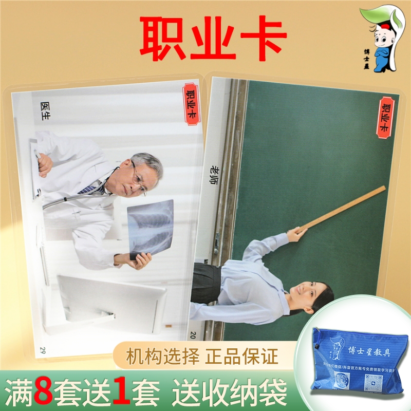 职业卡 自闭症认知卡片 语言迟缓儿童训练工具 早教认知闪卡