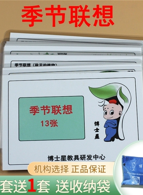 季节联想卡语言迟缓儿童训练神器思维扩展训练自闭症认知卡片教具