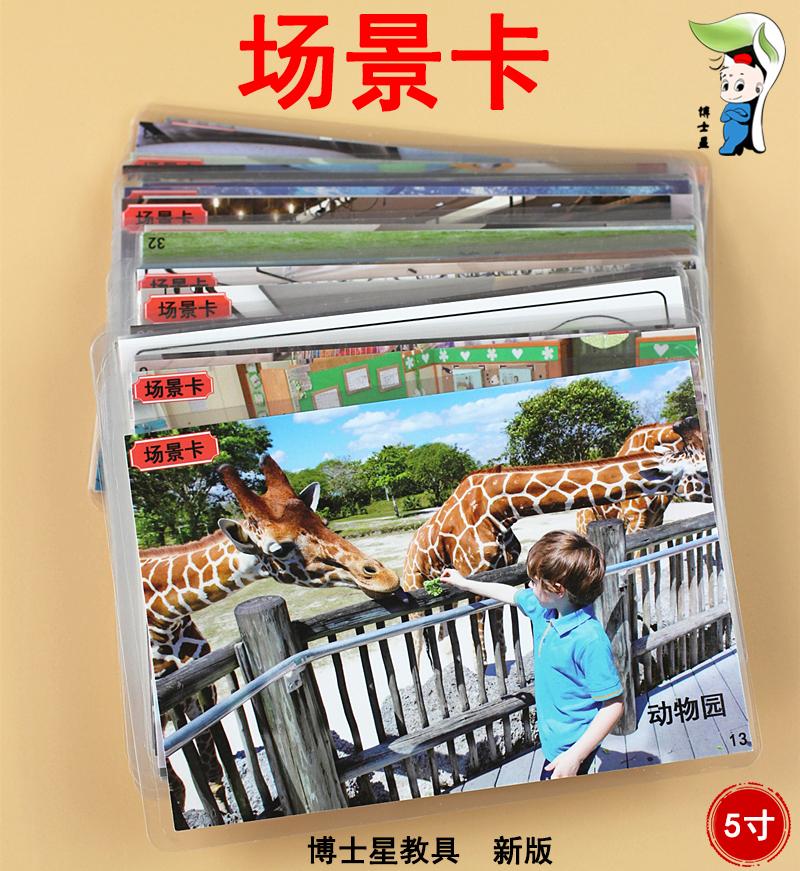 博士星博士星场景自闭症语言迟缓