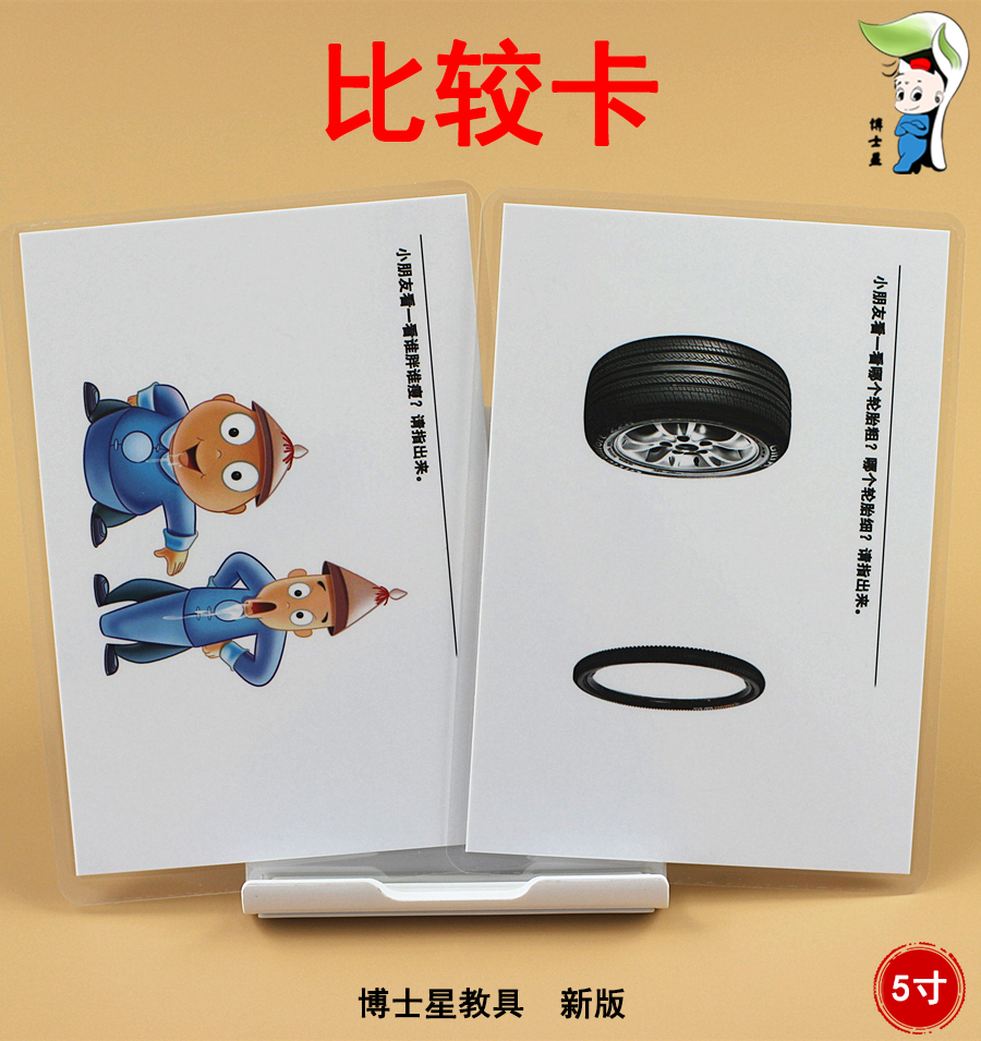 博士星儿童训练语言ABA早教卡