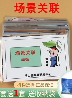 场景关联配对卡 语言迟缓儿童训练 逻辑思维训练闪卡自闭症认知卡