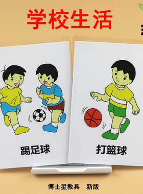 学校活动卡儿童语言发育迟缓康复训练卡片自闭症认知卡片ABA个训