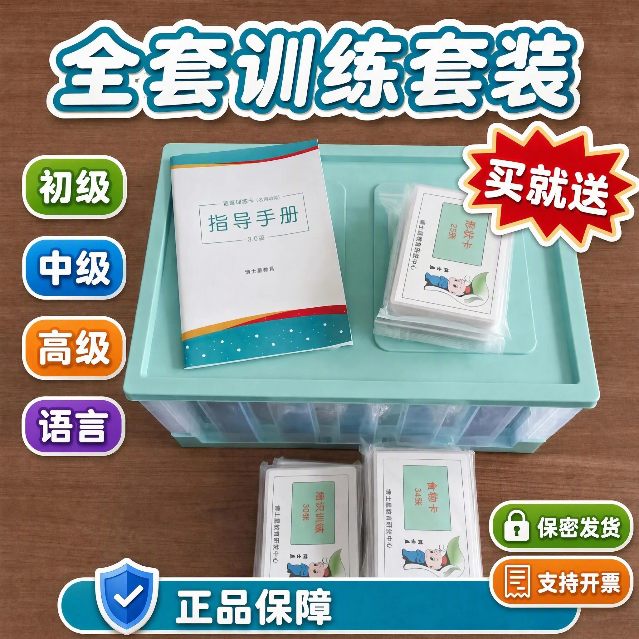 博士星教具语言迟缓训练卡语言表达训练卡ABA训练教具认知训练卡