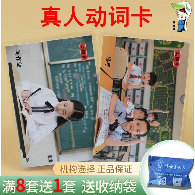 博士星真人动词语言发育迟缓训练