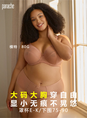 Panache自由Liberty 大码大胸显小内衣薄款 无痕收副乳防下垂胖mm