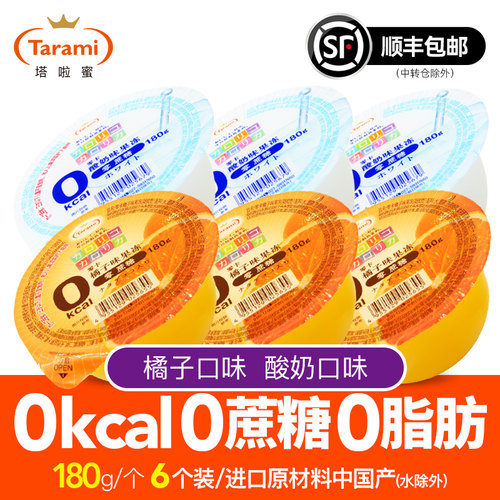 国产0kcal0能量橘子6个塔啦蜜