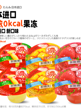Tarami原装进口香浓0卡果冻草莓味芒果味苹果味休闲零食195g*6杯