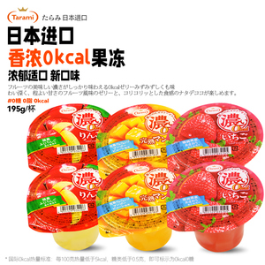 Tarami原装进口香浓0卡果冻草莓味芒果味苹果味休闲零食195g*6杯