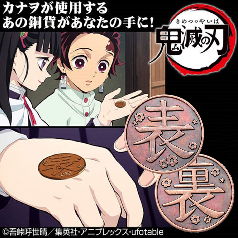 鬼灭之刃金币栗花落香奈乎同款铜币 投掷硬币cosplay周边道具收藏