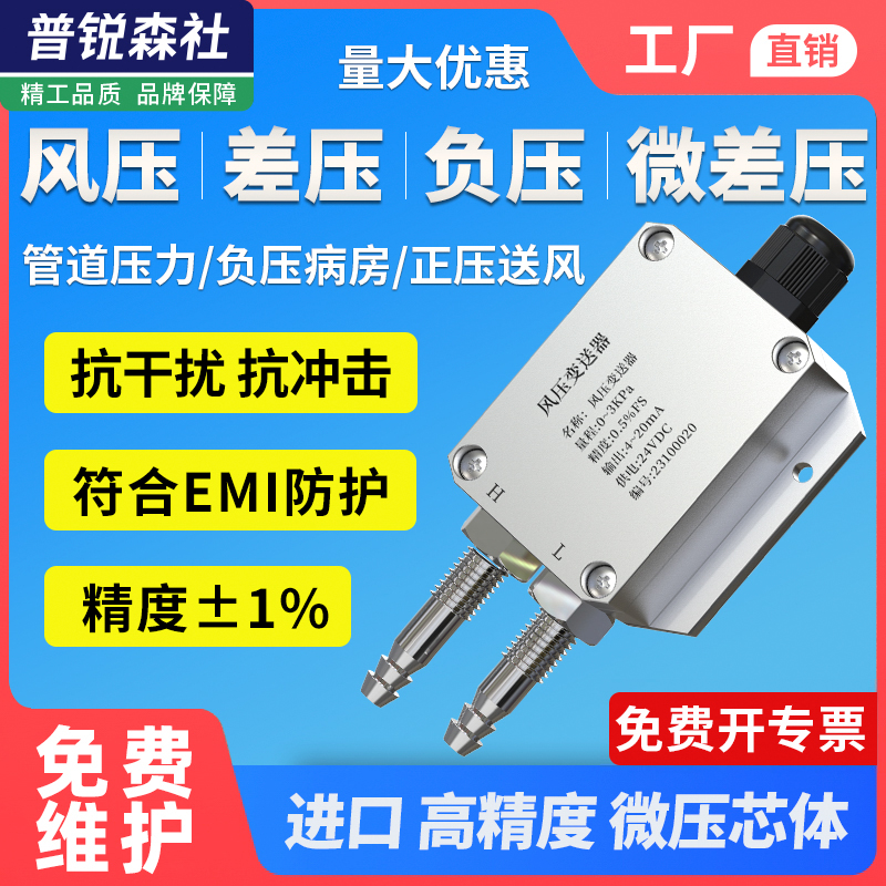 风压变送器微压差炉膛风机