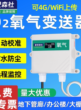 氧气传感器模块RS485工业氧气体浓度检测仪大棚养殖检测o2变送器