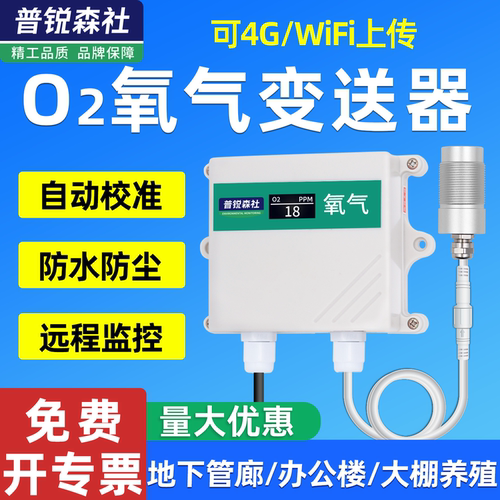 氧气传感器气体浓度检测仪高精度