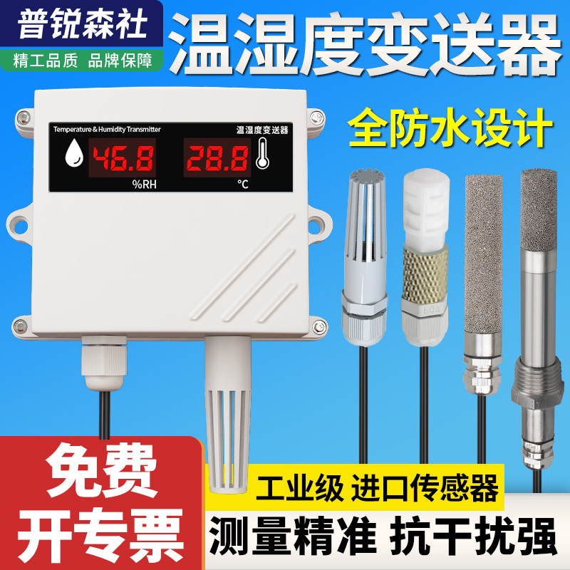 温湿度传感变送器485药店机房