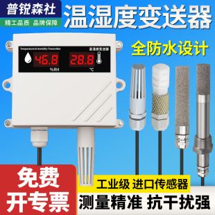 温湿度传感变送器高精度485药店机房防雨水4 20mA百叶箱温湿度计
