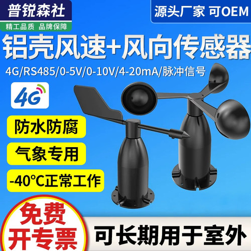风速风向传感器变送器三杯风速仪
