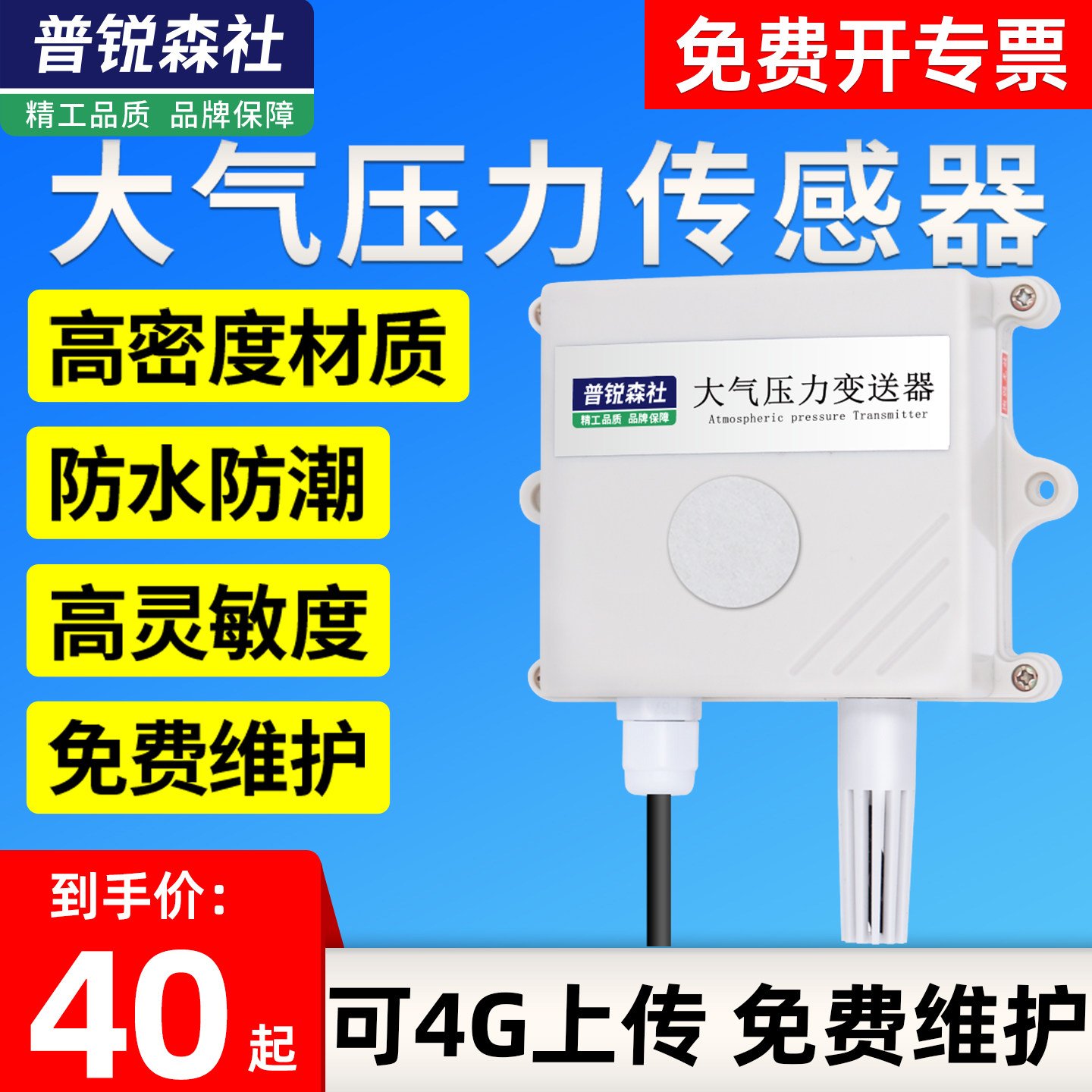 大气压力传感器变送器485气压计图片