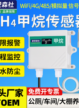 甲烷浓度传感器有毒有害气体检测仪报警器工业级CH4变送器监测仪