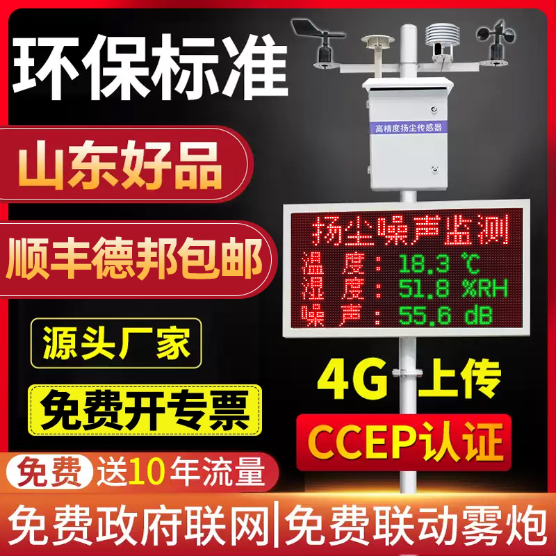 工地噪声扬尘实时在线环境检测仪