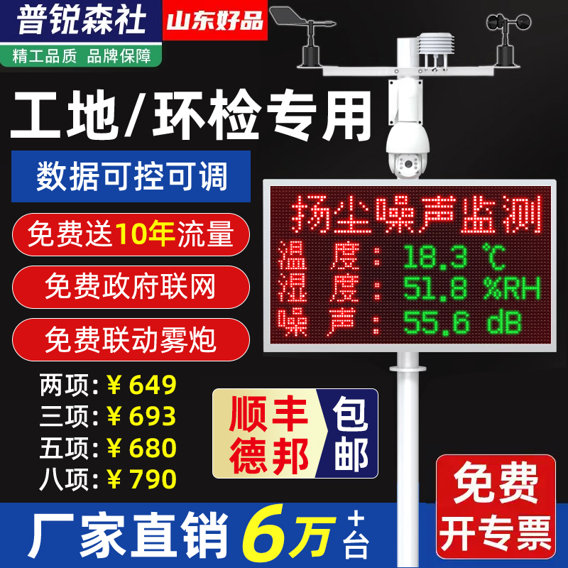 扬尘监测系统工地噪音实时在线监测 pm2.5pm10自动粉尘环境检测仪