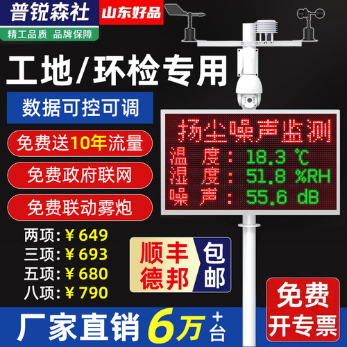 扬尘监测系统工地噪音实时在线监测 pm2.5pm10自动粉尘环境检测仪