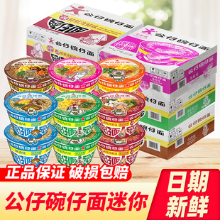 公仔面 面公仔碗仔面迷你小碗装泡面 面整箱湾仔车仔面海鲜味桶装