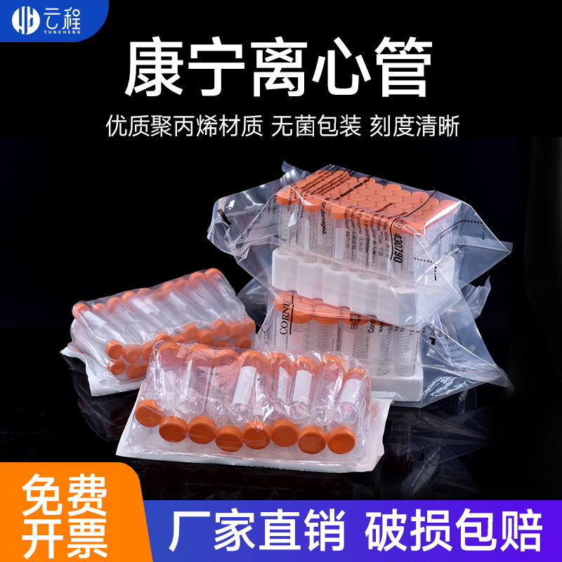 离心管无酶无热源康宁正品促销