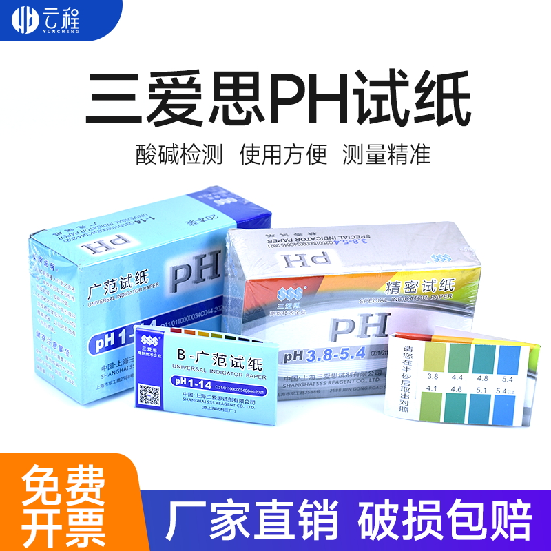 三爱思ph试纸酸碱度水质