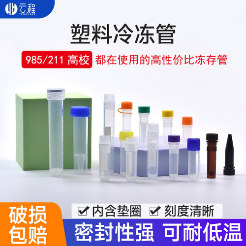 冷冻管细胞冻存管云程量大价优