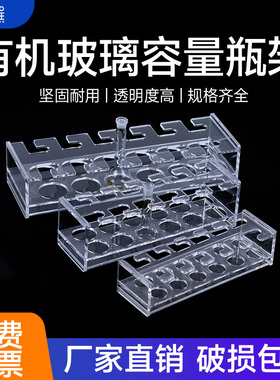有机玻璃容量瓶架 1/2/5/10/25/50/100/250/500/1000/2000ML 亚克力分液瓶架6孔8孔10孔12孔 可定制