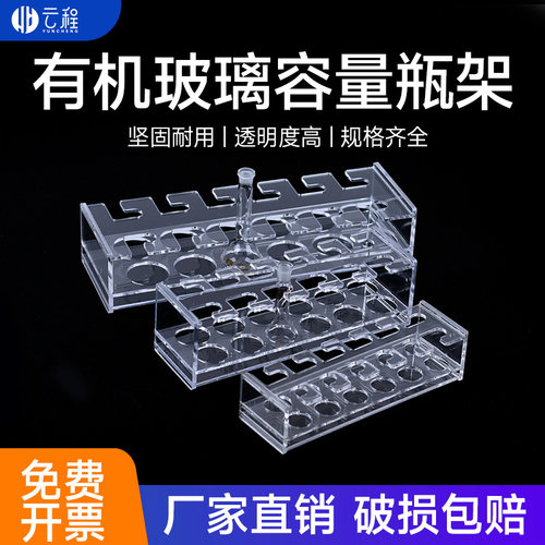 有机玻璃容量瓶架 1/2/5/10/25/50/100/250/500/1000/2000ML 亚克力分液瓶架6孔8孔10孔12孔 可定制