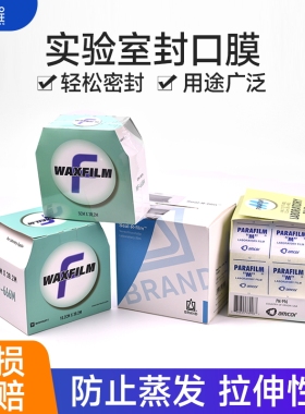 parafilm封口膜PM-996封口膜实验室香水瓶封酒瓶 普兰德封口膜封板膜培养皿封口膜 三角瓶防漏白酒自粘封口膜