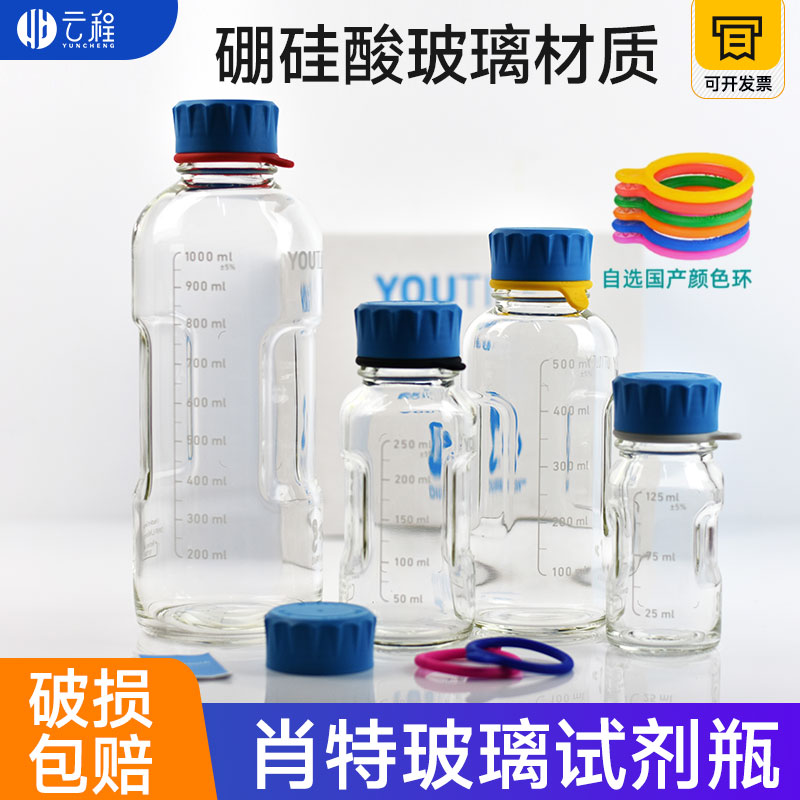 德国肖特youtility蓝盖试剂瓶