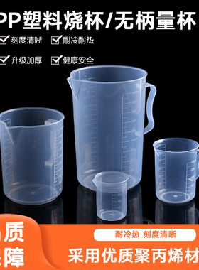 云程 塑料量杯 烧杯  刻度杯量瓶量 耐腐蚀 PC亚克力量杯刻度带把 50/100/250/500/1000ML等多选