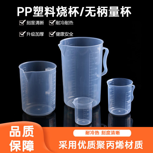 云程 塑料量杯 烧杯  刻度杯量瓶量 耐腐蚀 PC亚克力量杯刻度带把 50/100/250/500/1000ML等多选
