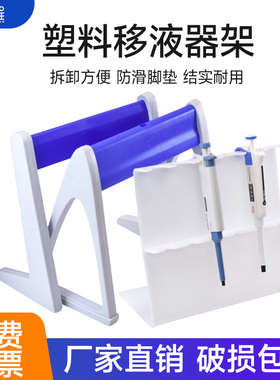 塑料L型/A型/Z型移液器架子 加样枪架子枪支架 适用雷勃普兰德百得大龙