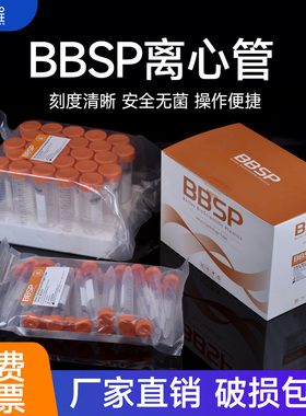 赛普BBSP塑料离心管试管ep管分装瓶 采样管 种子瓶无酶无热源10万级净化车间