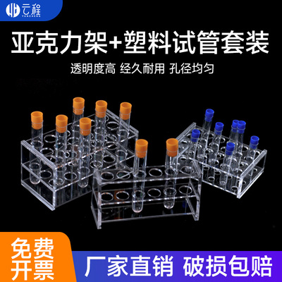 亚克力塑料试管套装6孔18孔24孔