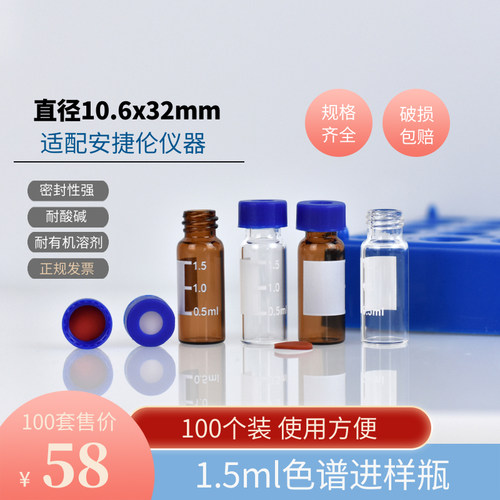 蓝盖进样瓶色谱瓶安捷伦液相瓶