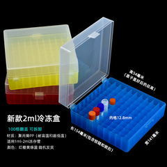 100格连盖冷冻管盒塑料 1.5/1.8/2ml彩色冻存盒 EP管盒离心盒