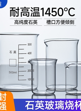 云程高纯石英玻璃烧杯透明耐高温腐蚀30ml50ml100ml250ml500ml可定制（如需要带刻度务必备注）
