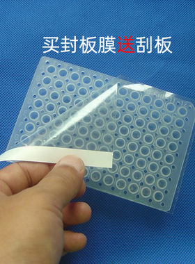 荧光定量PCR板封板膜 深孔板塑料封口膜 透明压敏膜酶标板封板膜 送刮板 可定制