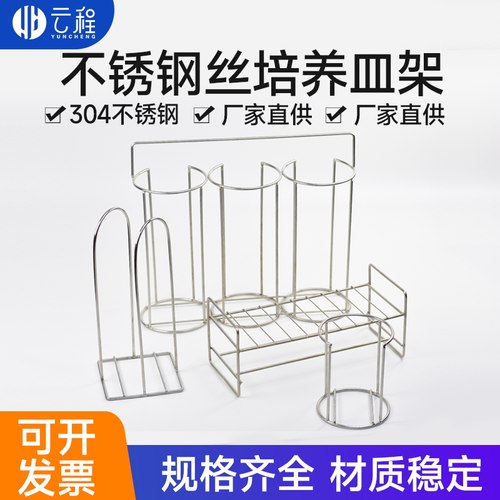 云程不锈钢丝培养皿手拎框 架 野外课题 放90培养皿10套  可定制 304不锈钢丝