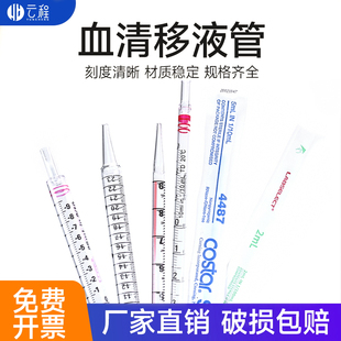 移液管血移液管 甄选LABSELECT一次性塑料吸管 康宁移液管 巴罗克 独立包装灭菌 多规格